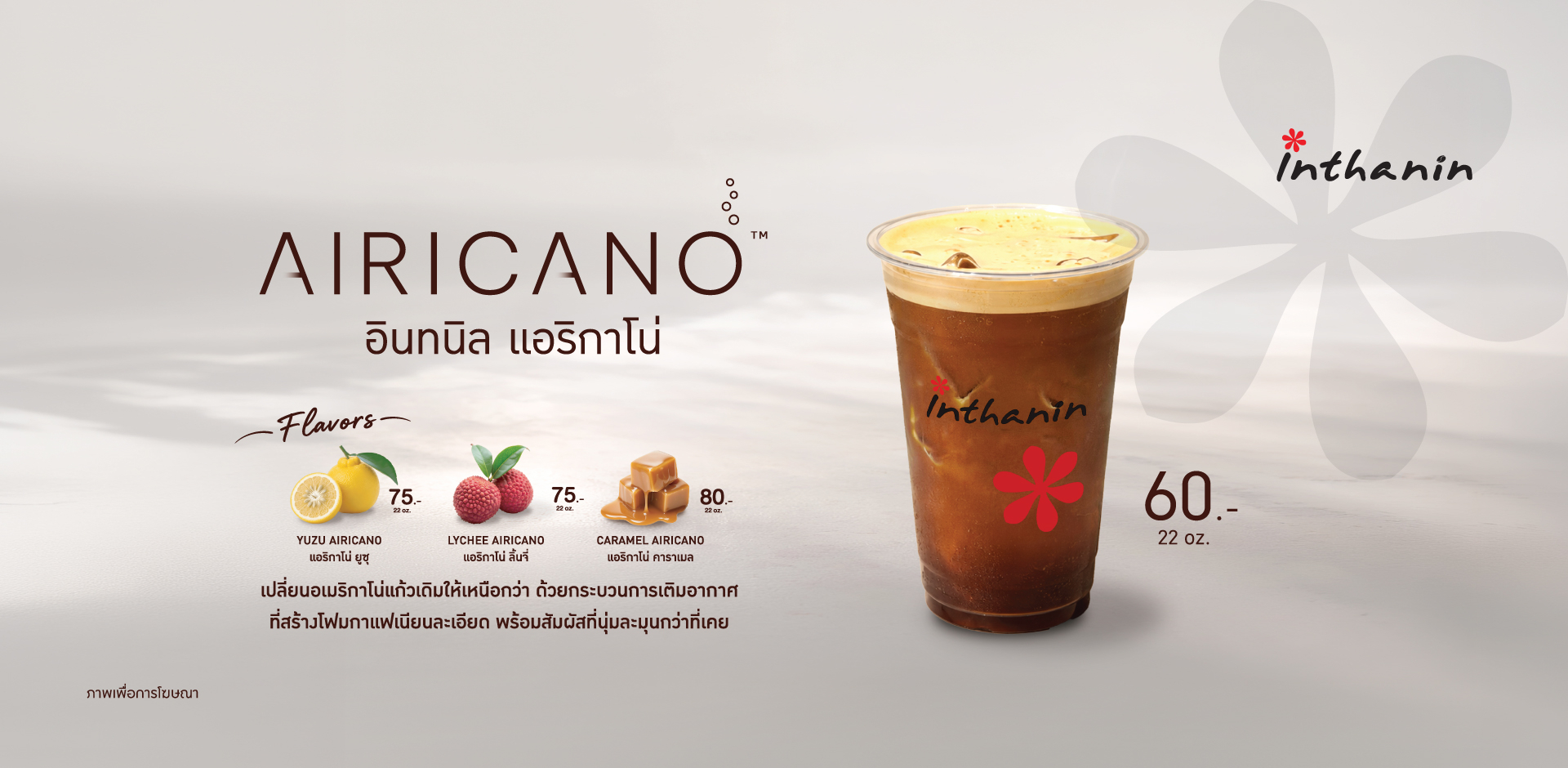 Inthanin อินทนิล