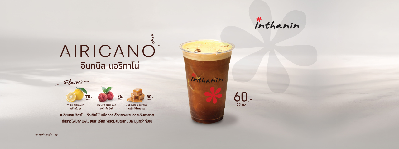 Inthanin อินทนิล