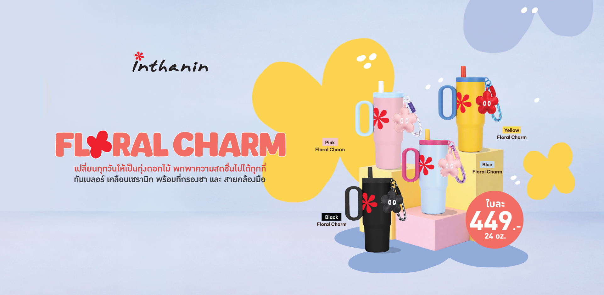 Inthanin อินทนิล