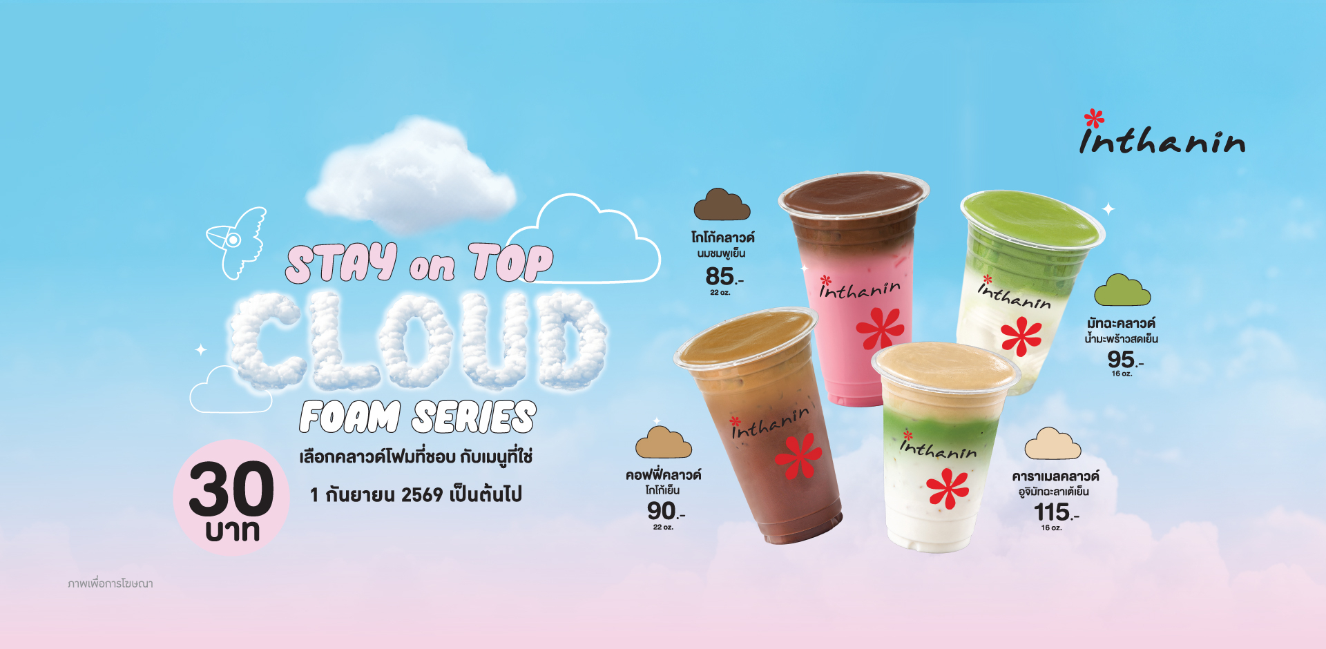Inthanin อินทนิล